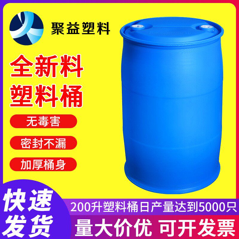 全新装200l化工大塑料桶加柴厚耐用家用2水桶00YVB升圆桶油桶油桶