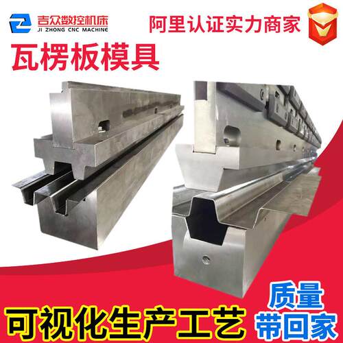 车厢板模具瓦楞板刀模厂梯形U型三角形加强筋马槽折弯机成型模具