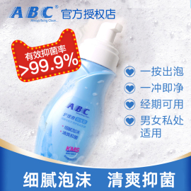 ABC私处卫生护理液女性清洗液抑菌止痒去异味泡沫型200ml