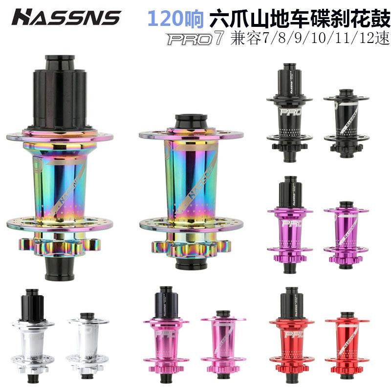 HASSNSPRO7山地车花鼓六爪120响桶轴24孔32孔四培林891011速