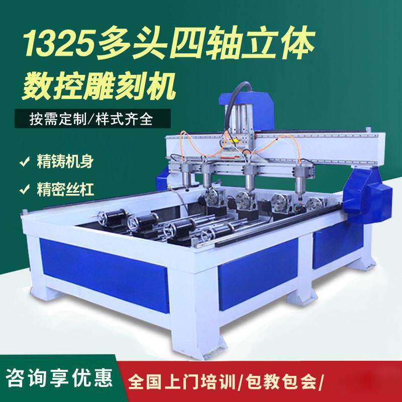 1325一拖四木工雕刻机数控全自动3D立体平面All器四轴圆雕浮雕