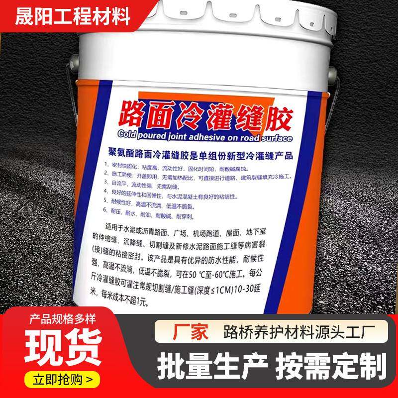 单组份聚氨酯密封胶遇水膨胀止水胶道路灌缝填缝胶