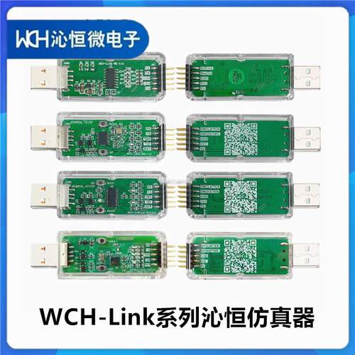 WCH-LinkE DAPLink LinkW 沁恒系列下载彷真器单模块 RISC-V框架