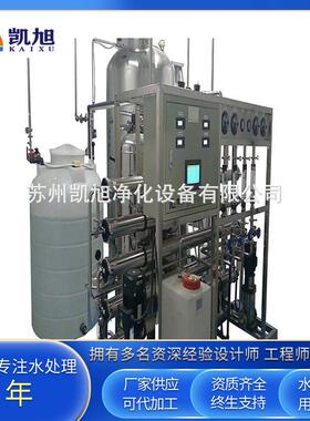 导尿管纯化水设备反渗过滤纯化水设备医护器械反渗透水处理设备