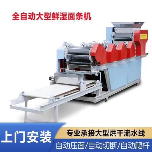 全自动爬杆鲜湿面 面条机商用大型挂面 面机烘干 干房流水线 线和