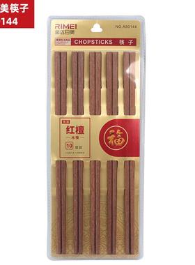金达日美 50144红檀木筷 居家酒店日用筷子 50145无漆鸡翅木筷子