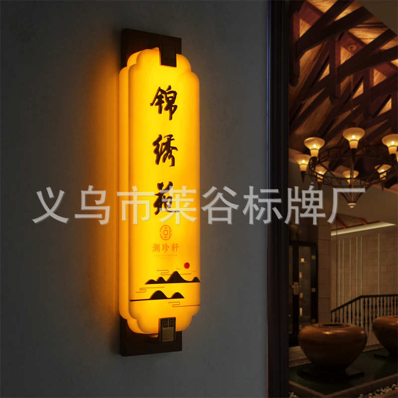 云石发光门牌号酒店餐厅发光号码牌指示牌茶楼民宿包厢门号牌标牌