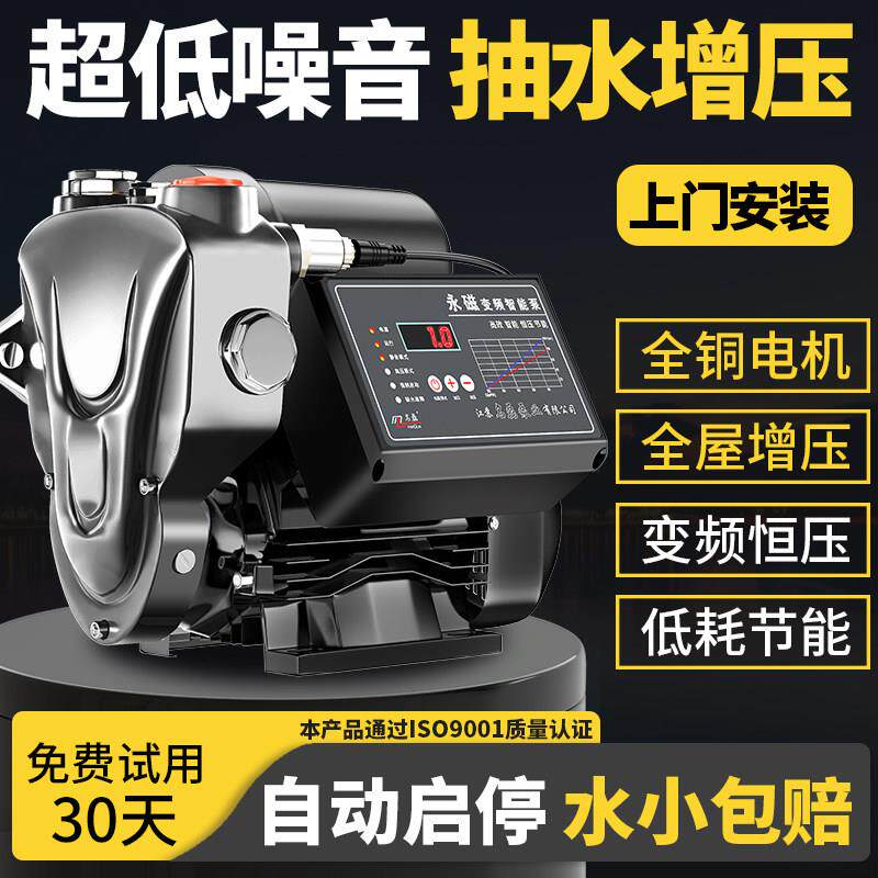 增压泵静音家用自吸泵全自动自来水抽水泵太阳能压力管道加压水泵