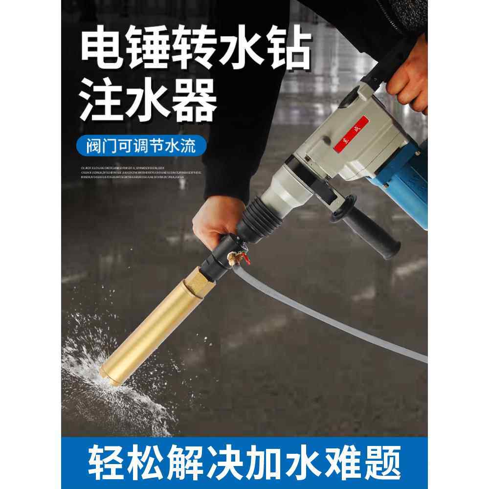 电锤改水钻钻头冲击钻变水钻转换接头夹头方柄电锤加水钻头注水器
