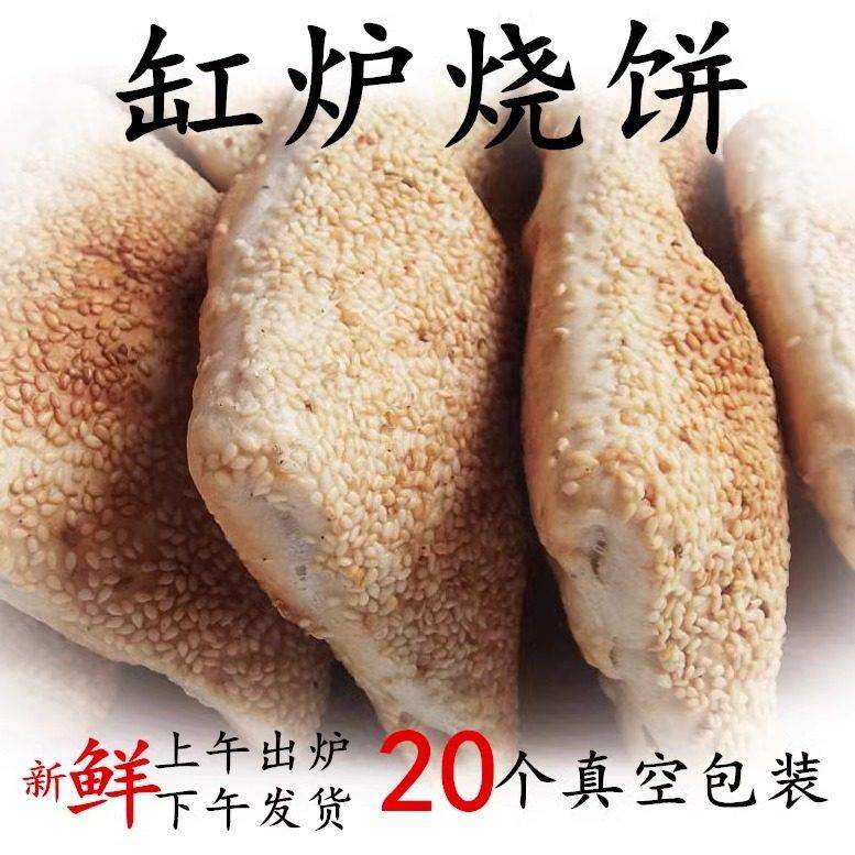 新河北特产缸炉烧饼行唐石家庄缸炉烧饼烤鸭炉 曲阳烧饼 芝麻厚烧