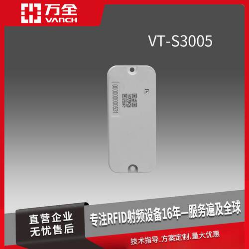 万全超高频RFID双频 125K+2.4G Led显示查找防拆标签 VT-S3005