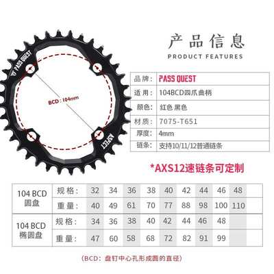 PASS QUEST 104bcd盘片 7075铝 xt780 610 slx 正负齿牙盘单盘