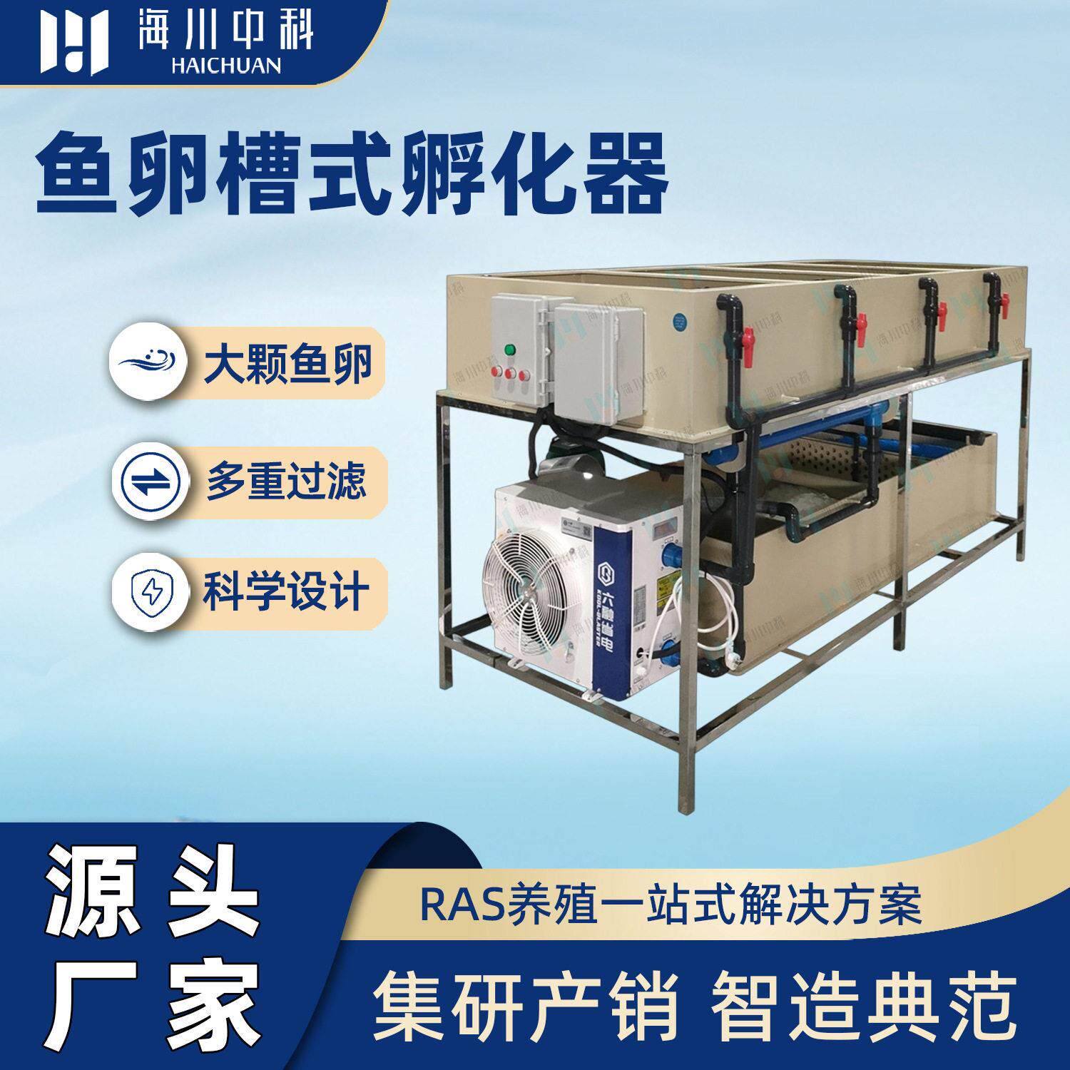 循环水水产养殖孵化系统淡水鱼石斑鱼虹鳟鱼三文鱼鱼苗鱼卵孵化器