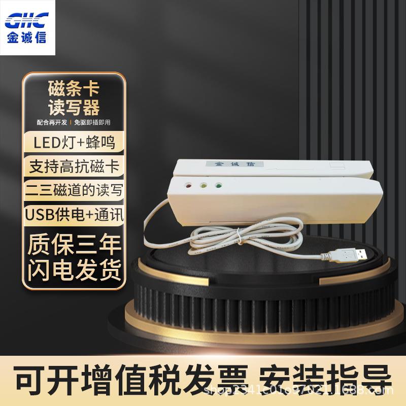 供应磁条读写器高抗磁读写器刷卡器写磁设备