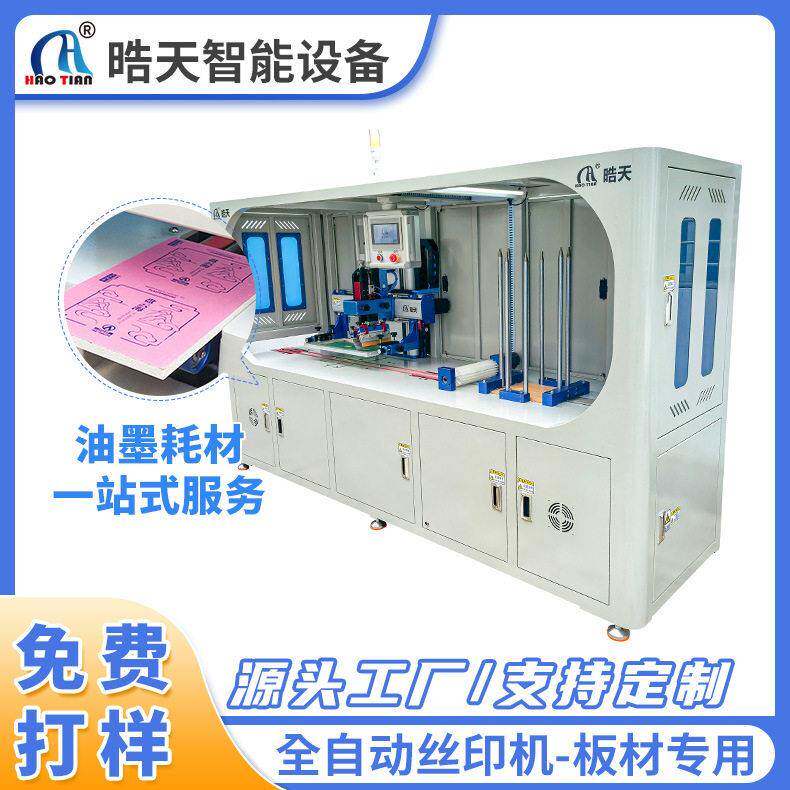 全自动丝印机平面塑料金属板材印刷机不干胶标牌丝网印刷机
