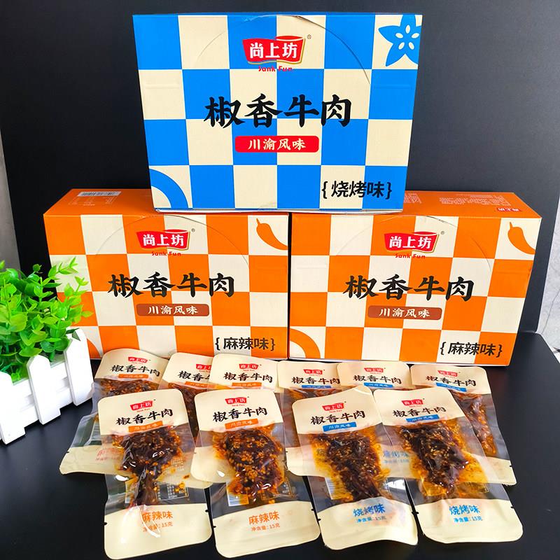 现货尚上坊椒香牛肉15g牛板筋四川特产网红零食单独小包装烧烤 麻