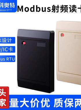 科奥特ModbusRTU协议射频读卡器防水ID工业刷卡器RS485接口IC读头