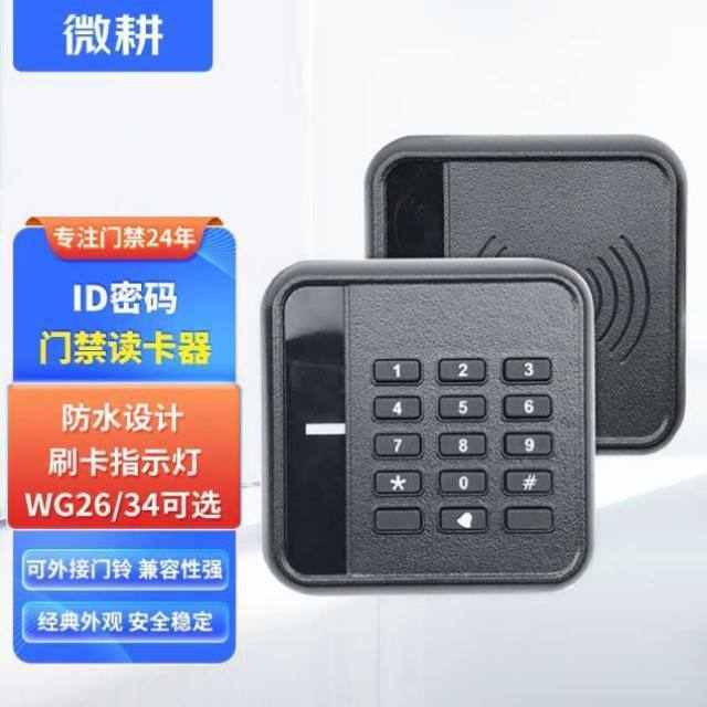 可耕器ic韦协器密码读卡id定制26wiegand34协议头根读微读卡门禁