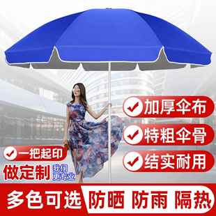 遮阳伞户外摆摊太阳伞大型庭院防晒雨伞定制logo广告商用订做印字