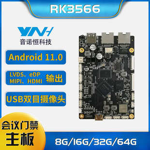 门牌芯诺接口供电mipi人脸会议微恒瑞主板双通道识别音rk3566poe