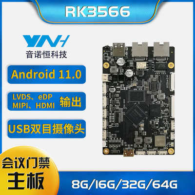 会议微音双通道芯恒瑞mipipoerk3566识别接口主板供电门牌人脸诺