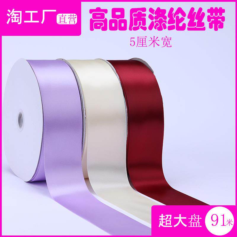 5cm涤纶带蝴蝶结diy丝带喜婚庆花束蛋糕水果礼品盒包装彩绸缎织带