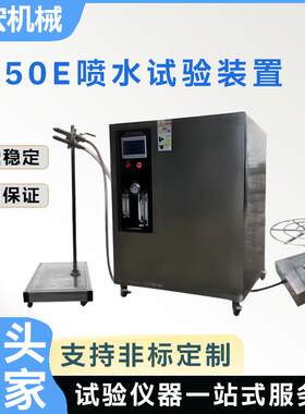 UL50E喷水试验机防水试验机美标 UL淋雨试验装置喷水淋雨测试装置