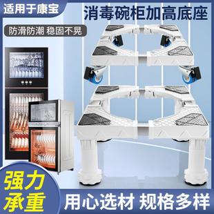 康宝适用立式消毒柜架子底座支架增高通用洗碗机柜加高脚架置物架