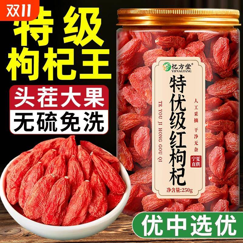 枸杞子宁夏特级500g正宗官方经营店中药材免洗大果红干构纪茶泡水