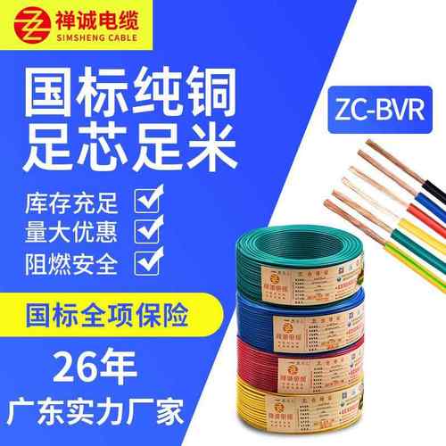 禅诚电缆BVR软线1.5mm平方纯铜铜芯多芯装修家用国标家装电线电缆