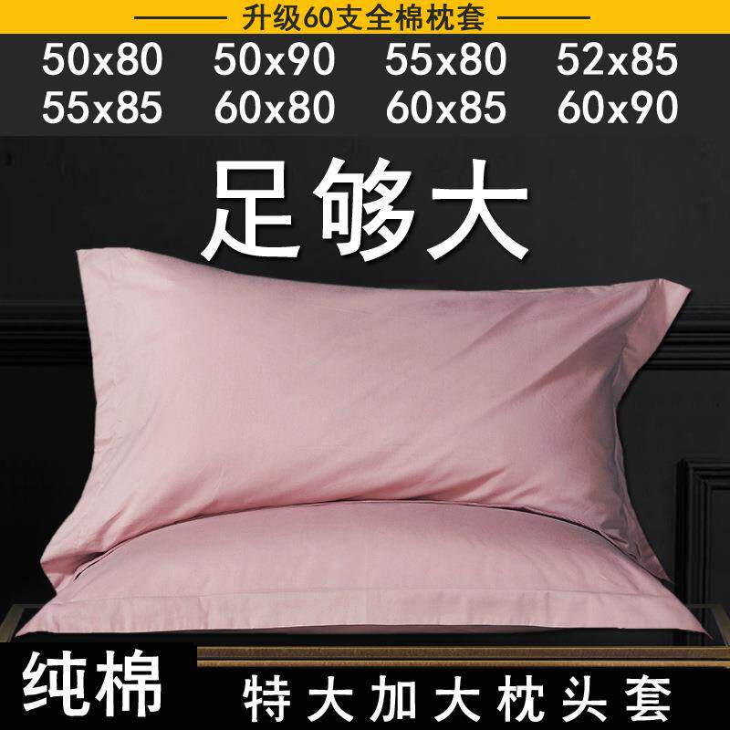 大尺寸枕头套5080纯棉100全棉一对特大6090超大号6080加大枕套