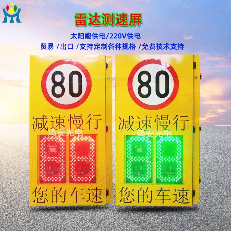LED测速反馈屏雷达限速标识牌太阳能雷达测速仪机动车超速警示牌