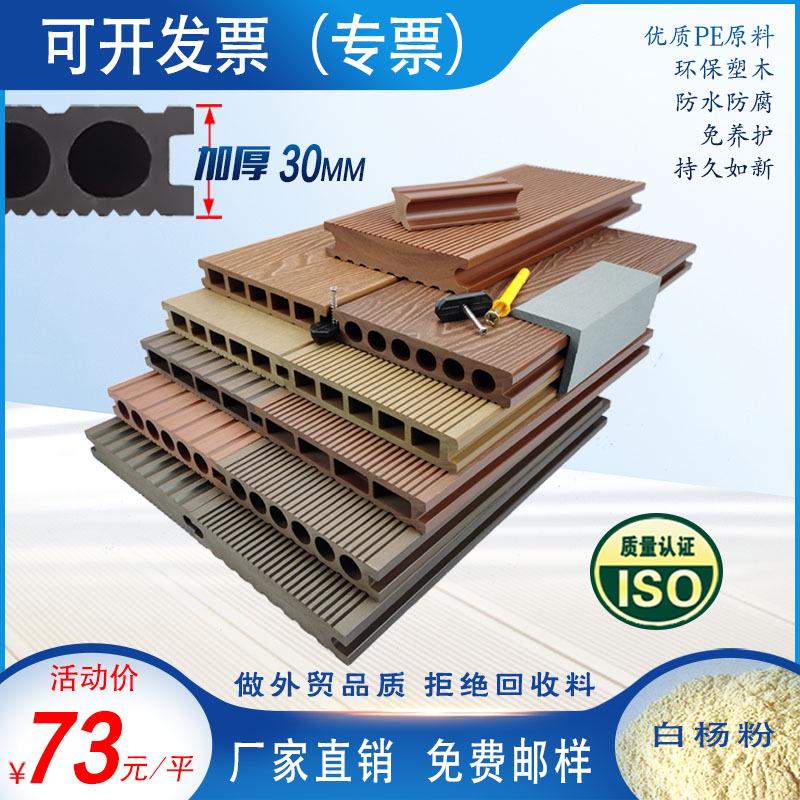 木塑WPC户外地板实心共挤塑木阳台庭院防腐直纹二代室外地面露台