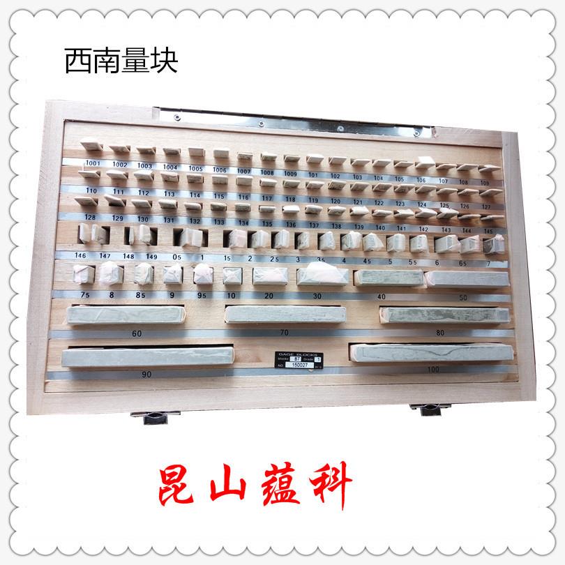 西南工具标准量662块1121级精密块规卡尺校准块千量块分尺量块