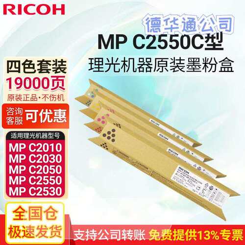 理光原装25502551墨粉盒MPC2010/2030/2050/2051/2530/2550/2551