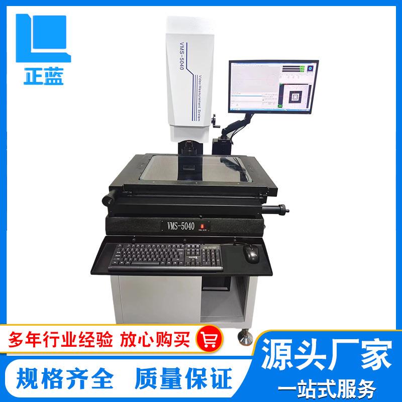 二次元影像量测仪VMS2010VMS2030VMS4030VMS5040