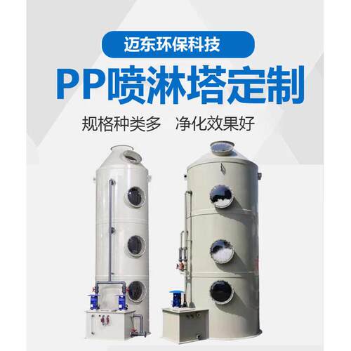 PP喷淋塔废气塔酸雾塔洗涤塔净化塔填料塔水洗塔吸附塔酸雾碱洗塔