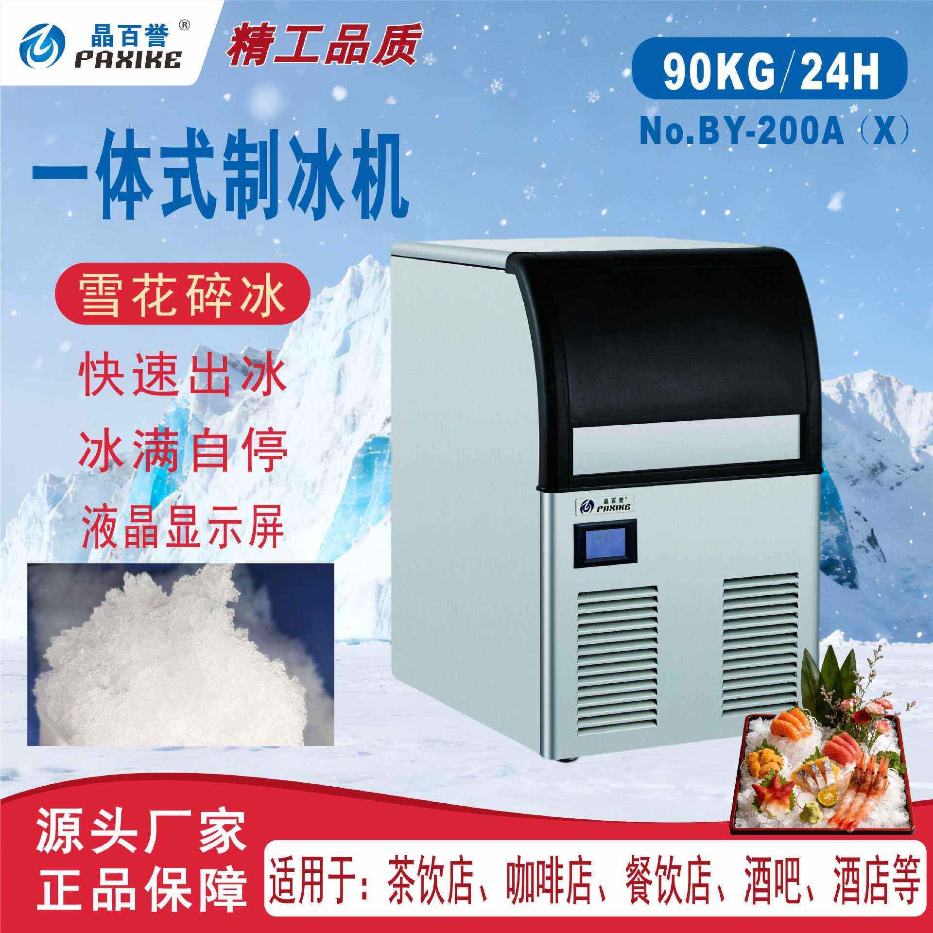 晶百誉厂家直供商用制冰机奶茶店一体式雪花碎冰制冰机咖啡店酒吧