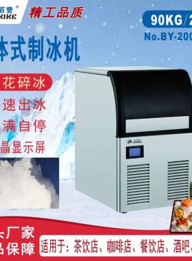 晶百誉厂家直供商用制冰机奶茶店一体式雪花碎冰制冰机咖啡店酒吧