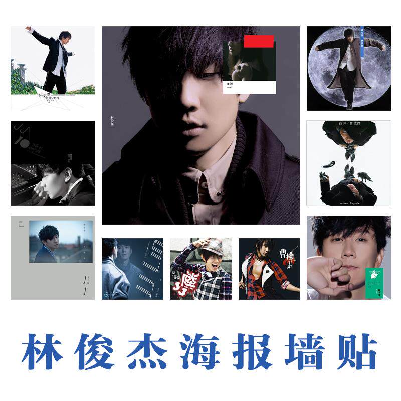 林俊杰海报专辑封面装饰画音乐照片定制明星歌手周边挂画宿舍墙贴