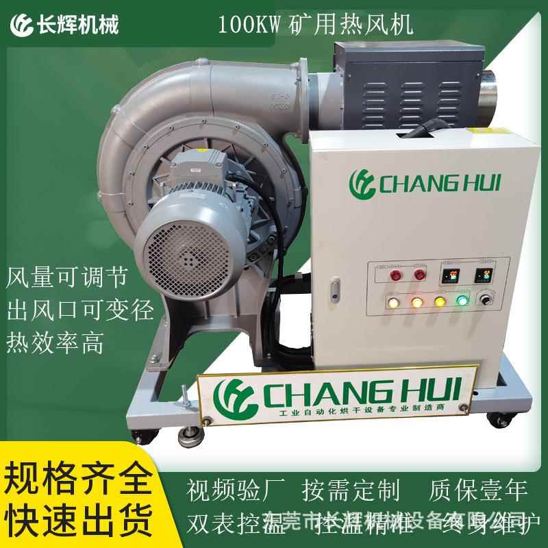 长辉加工定制除湿干燥机热风机加热升温清洗干燥包装配套暖风机