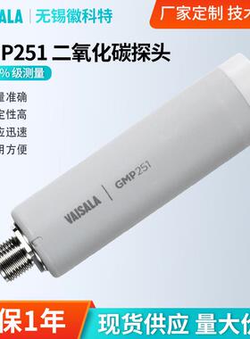 维萨拉二氧化碳探头GMP251二氧化碳变送器测量生命科学环境监测