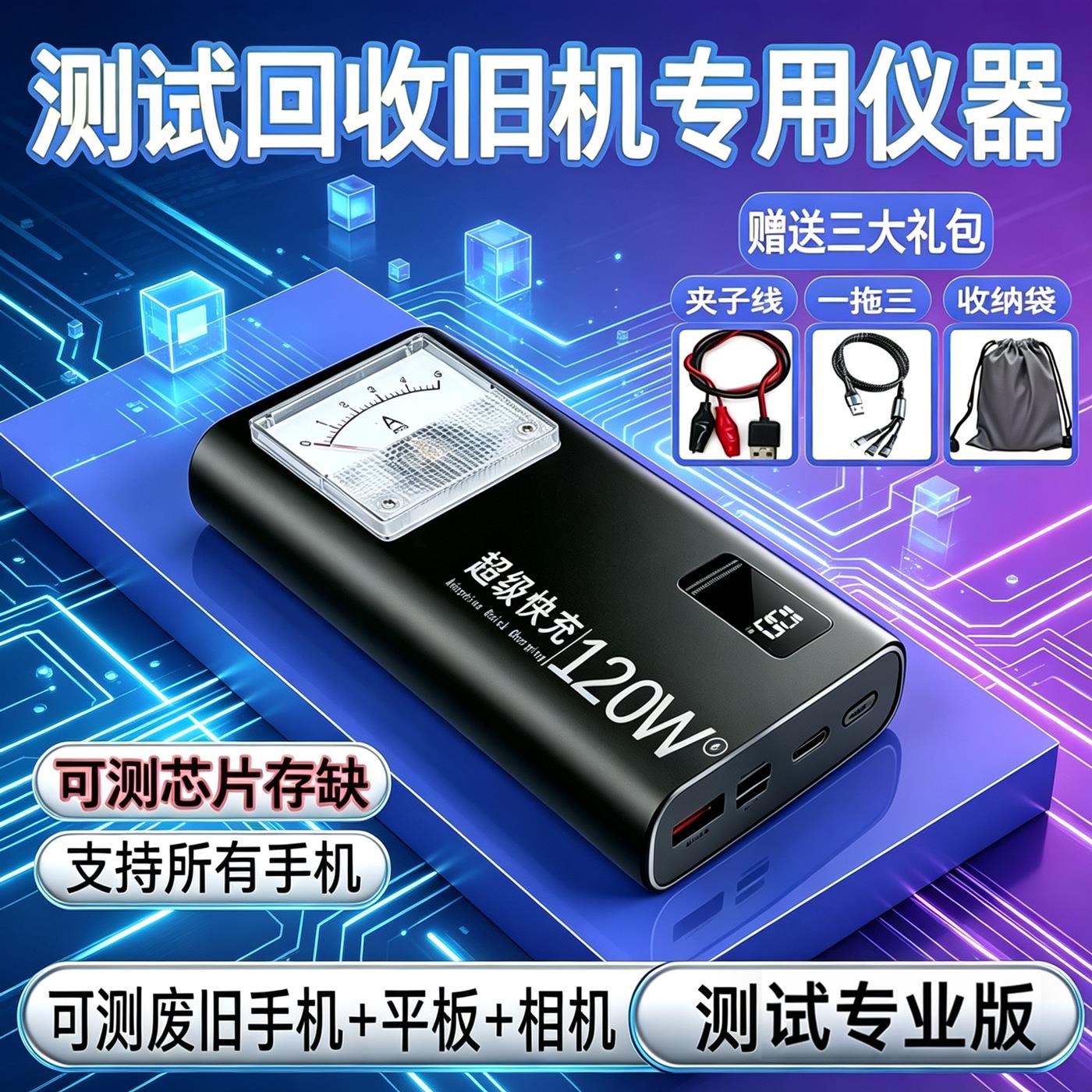 旧手机开机检测一体机便携指针电流表小型可充电直流稳压电源表头