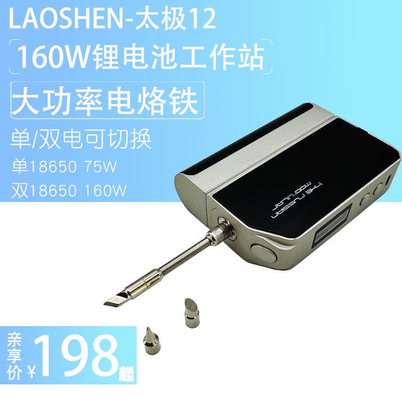 2024新款充电烙铁510六合一搭配款18650双单电池18650大功率容量