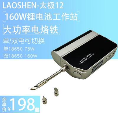 2024新款充电烙铁510六合一搭配款18650双单电池18650大功率容量