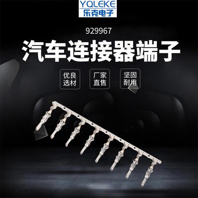 小时国产929967汽车线束连接器端子链式插针插簧汽车连接器