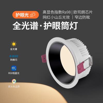 全光谱防眩筒灯嵌入式无主客厅3500K服装店商铺98显色led天花孔灯