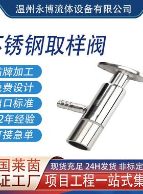 04/16不锈钢快装取样阀 食品级卫生级卡盘丝扣焊接无菌采样阀门