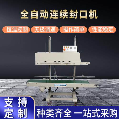 厂家供应FR-170LD全自动连续封口机高效高速低污染封口机