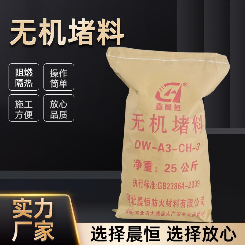 供应鑫晨恒无机堵料速固型无机阻料快速凝固封堵材料